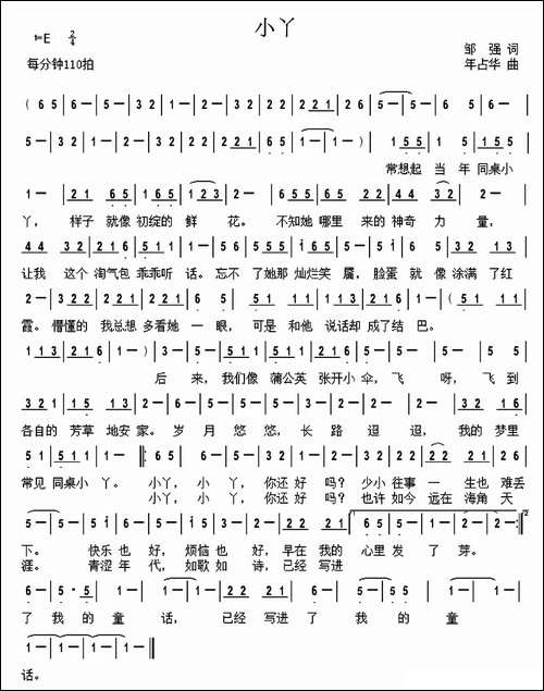 小丫-