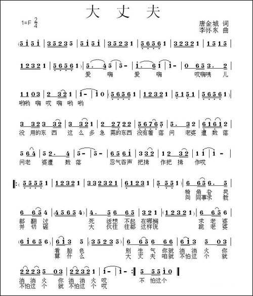 大丈夫--唐金城词-李怀东曲