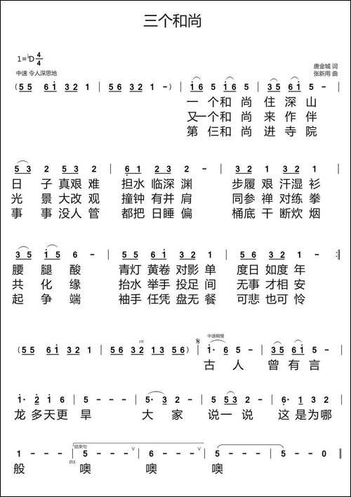 三个和尚-