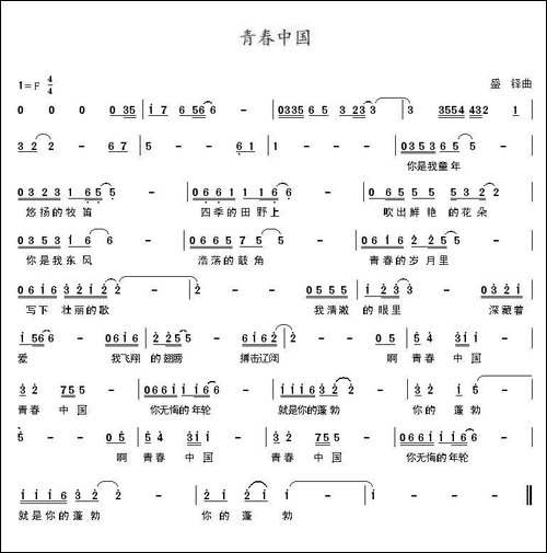 青春中国-吴明词-盛铎曲