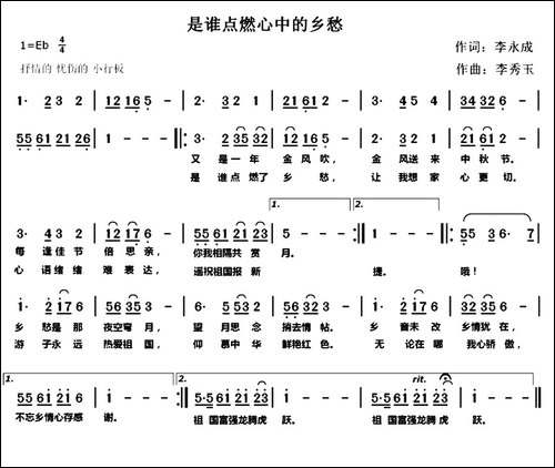 是谁点燃我心中的乡愁