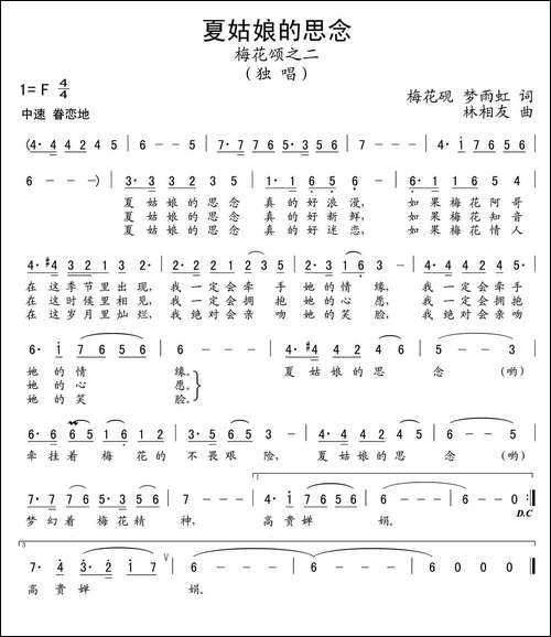 夏姑娘的思念