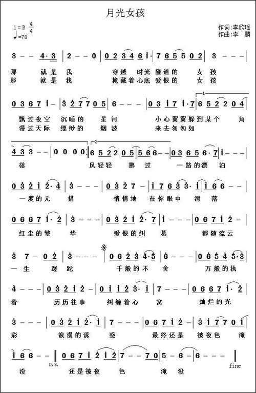 月光女孩-李欣瑶词-李麟曲
