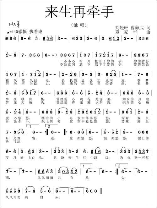 来生再牵手-
