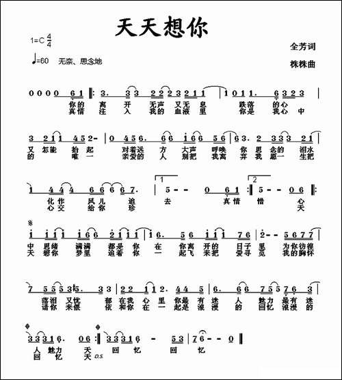 天天想你-全芳词-株株曲