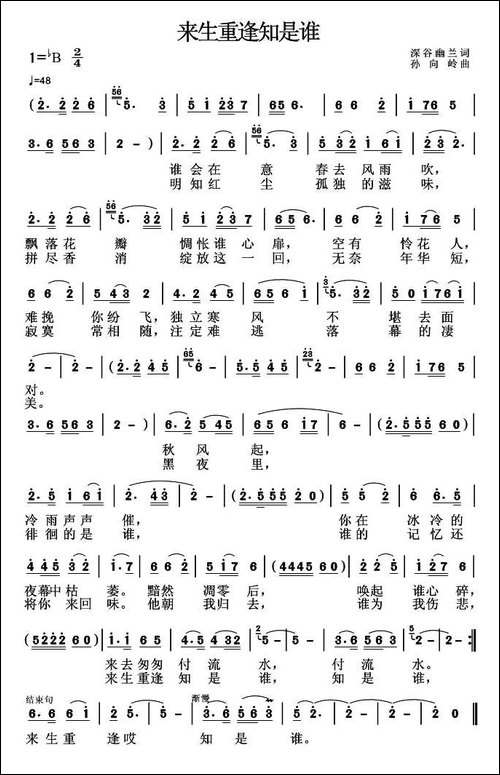 来生重逢知是谁