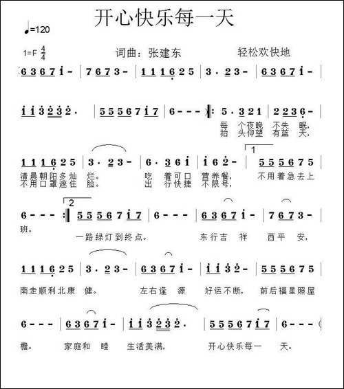 开心快乐每一天