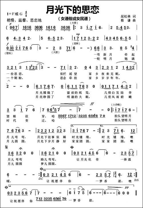 月光下的思恋