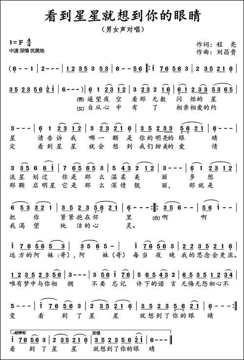 看到了星星就想到了你的眼睛