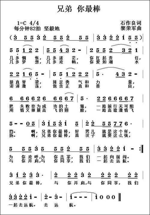 兄弟-你最棒