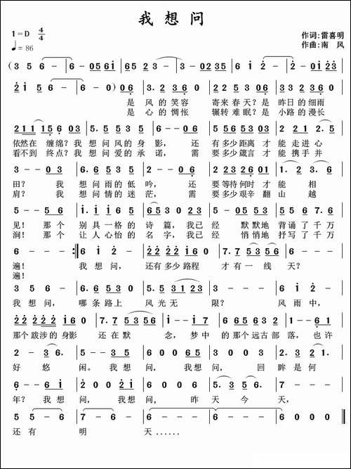 我想问-雷喜明词-南风曲