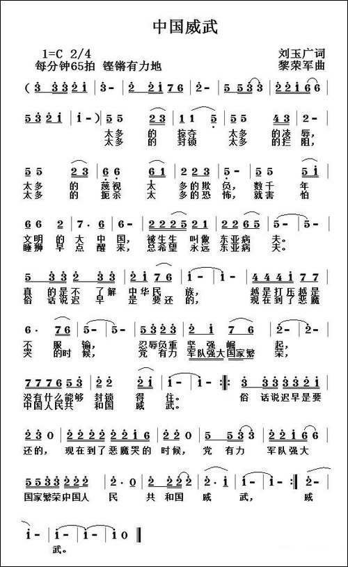 中国威武