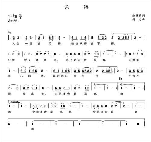 舍得-英旗词-赵力曲