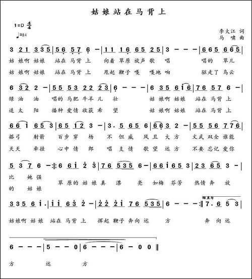 姑娘站在马背上