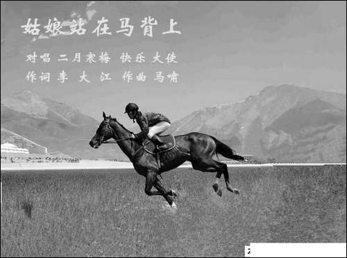 姑娘站在马背上