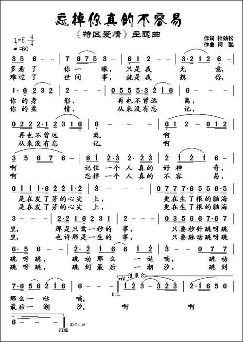 忘掉你真的不容易