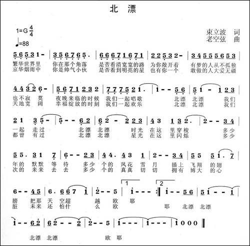 北漂-