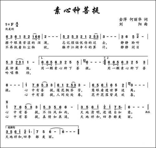 素心种菩提