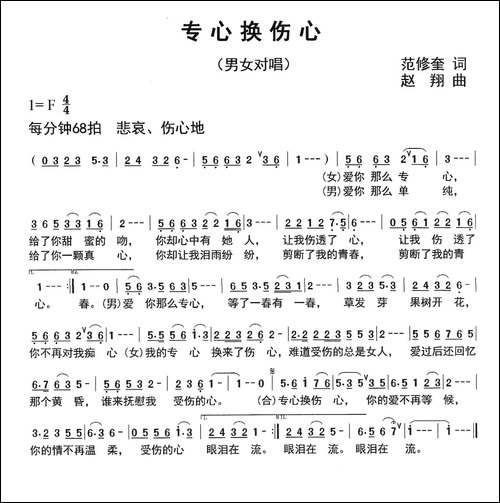专心换伤心