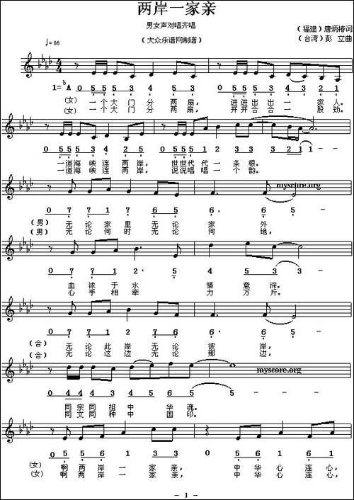 两岸一家亲-线、简谱混排版