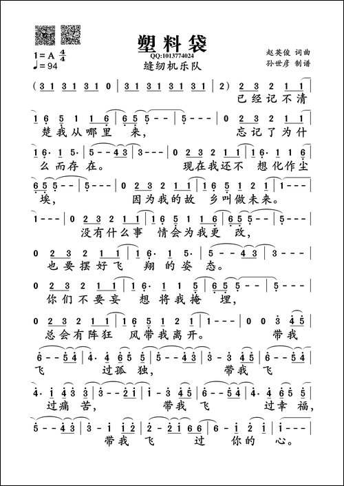 塑料袋-电影《缝纫机乐队》插曲