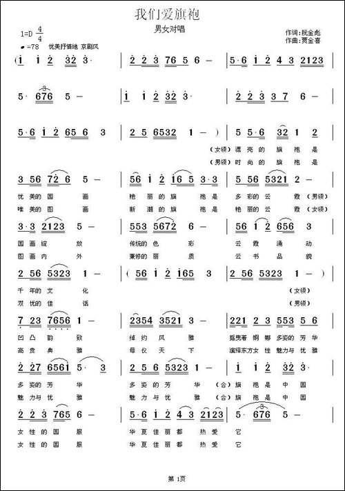 我们爱旗袍