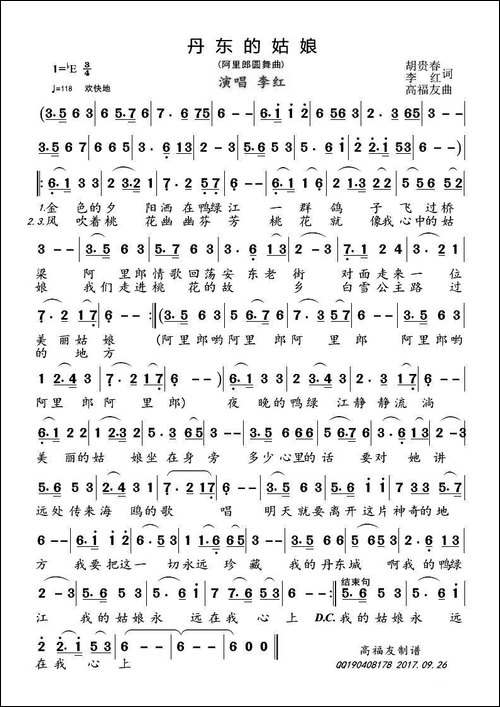 丹东的姑娘-又名：阿里郎圆舞曲