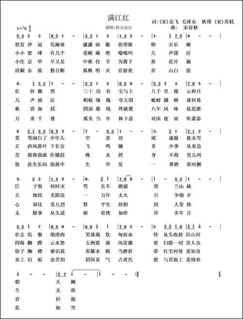 满江红-歌词摘自名家诗词、-宋春林曲
