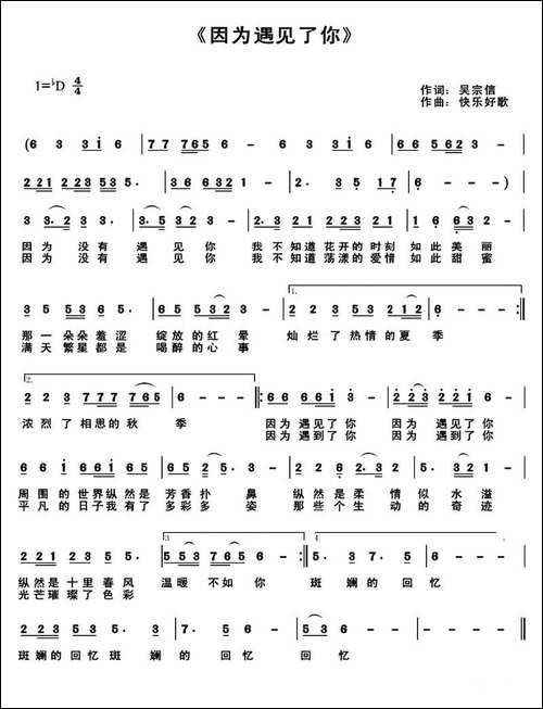 因为遇见了你
