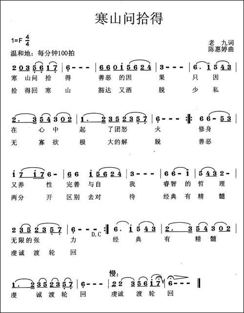 寒山问拾得-