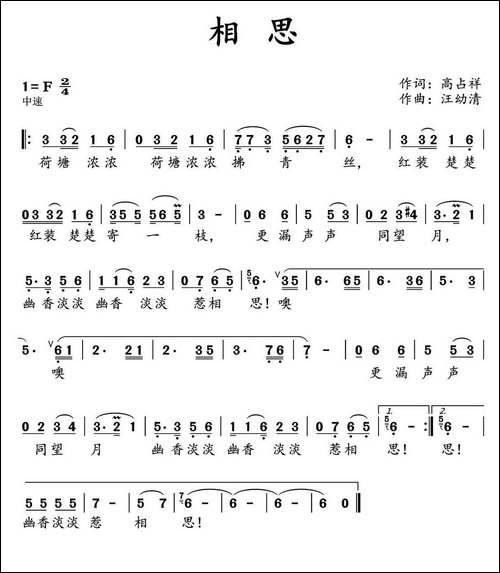 相思-高占祥词-汪幼清曲