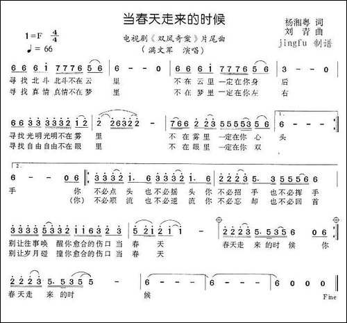 当春天走来的时候-电视剧《双凤奇案》片尾曲