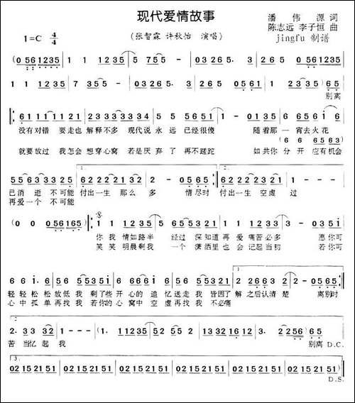 现代爱情故事-潘伟源词-陈志远曲