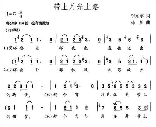 带上月光上路