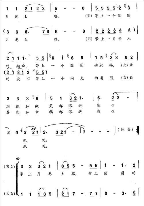 带上月光上路