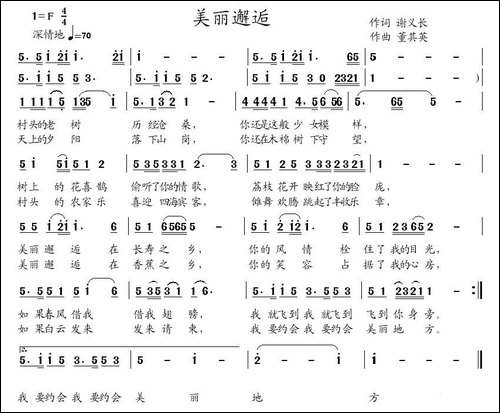 美丽邂逅-谢义长词 董其英曲