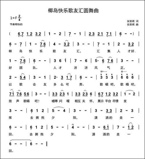 椰岛快乐歌友汇圆舞曲