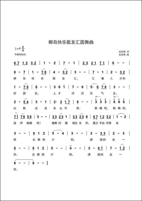 椰岛快乐歌友汇圆舞曲