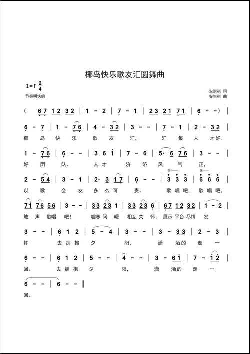 椰岛快乐歌友汇圆舞曲