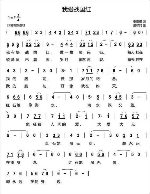我爱战国红