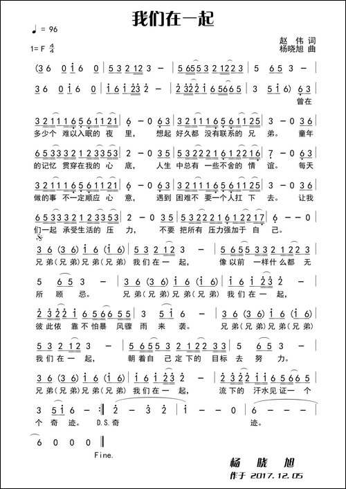 我们一起走-赵伟词 杨晓旭曲