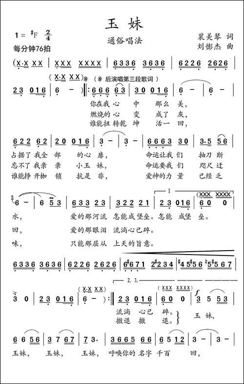 五妹