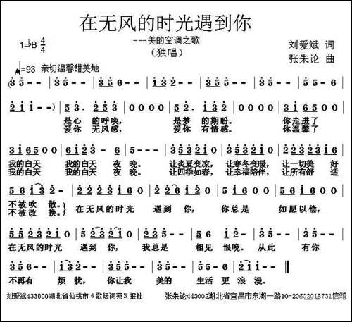 在无风的时光遇见你-刘爱斌词 张朱论曲