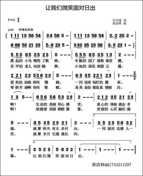 让我们微笑面对日出