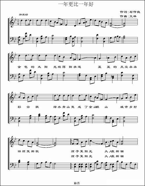 一年更比一年好-石作良词 文林曲、五线谱