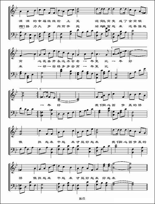 一年更比一年好-石作良词 文林曲、五线谱