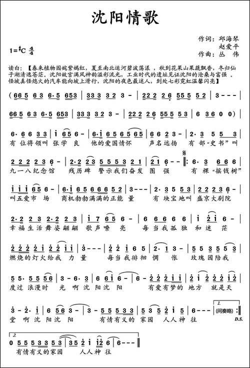 沈阳情歌