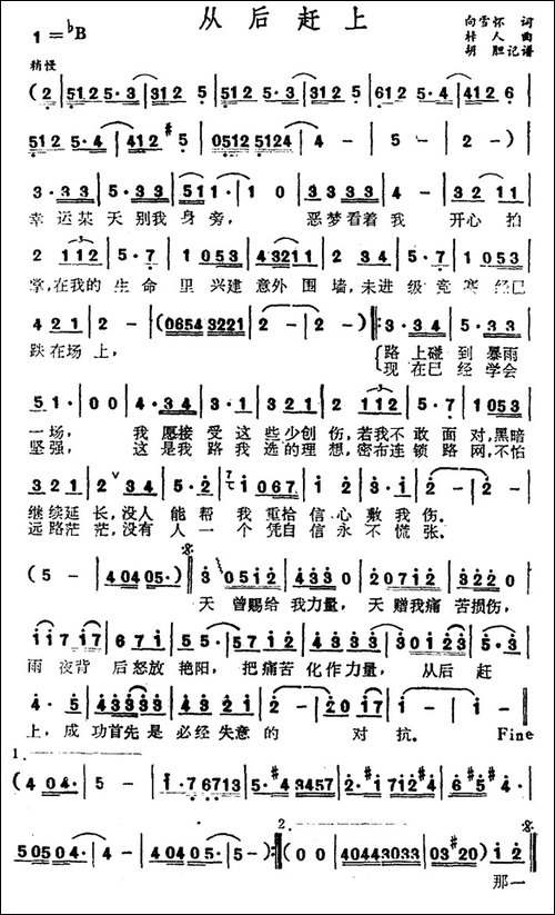 从后赶上