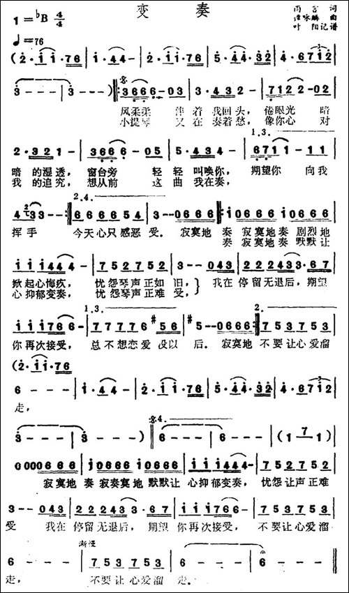 变奏