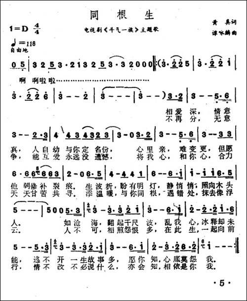 同根生